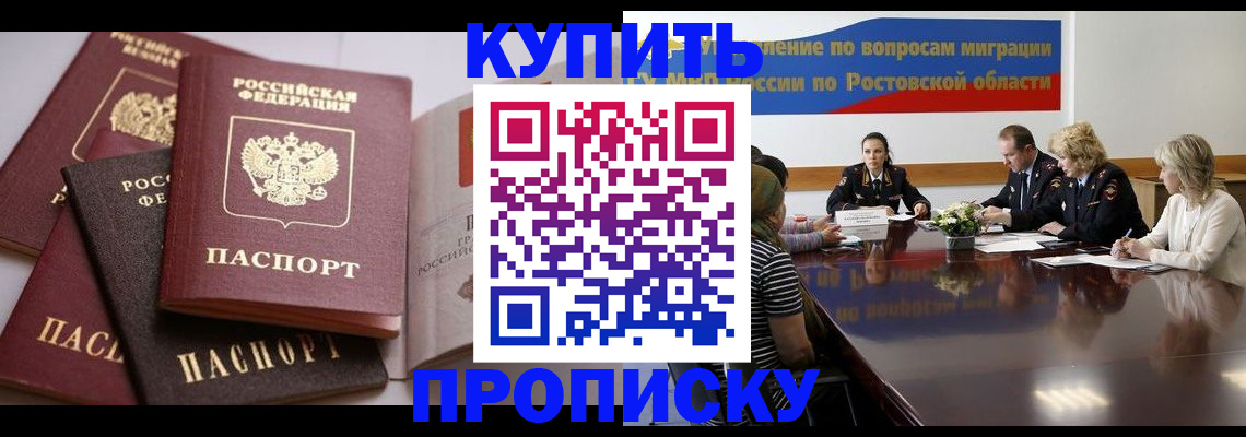 прописка поиск в Ставрополе