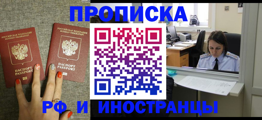 прописка законно в Ставрополе
